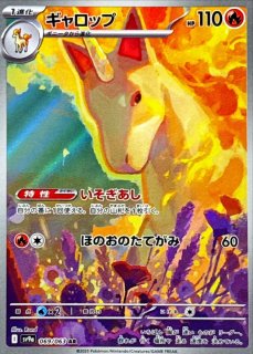 炎タイプ｜ポケモンカードゲーム通販｜シングルカード＆オリパ