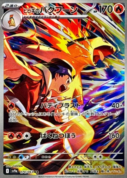 画像1: ヒビキのバクフーン【CHR/AR】{070/063} (1)