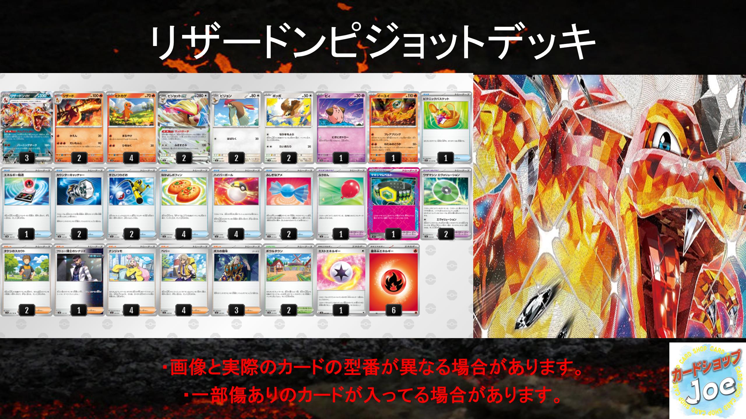 ピジョットリザードン　ピジョリザ　デッキ　ポケモンカード CL2025愛知TOP4入賞 ロケット団の栄光環境 ピジョット型